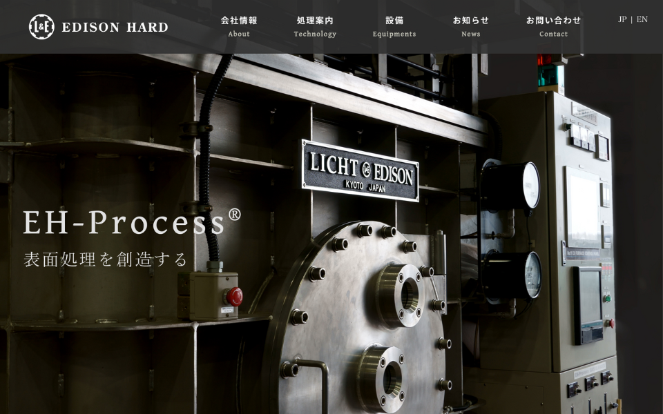 エジソンハード